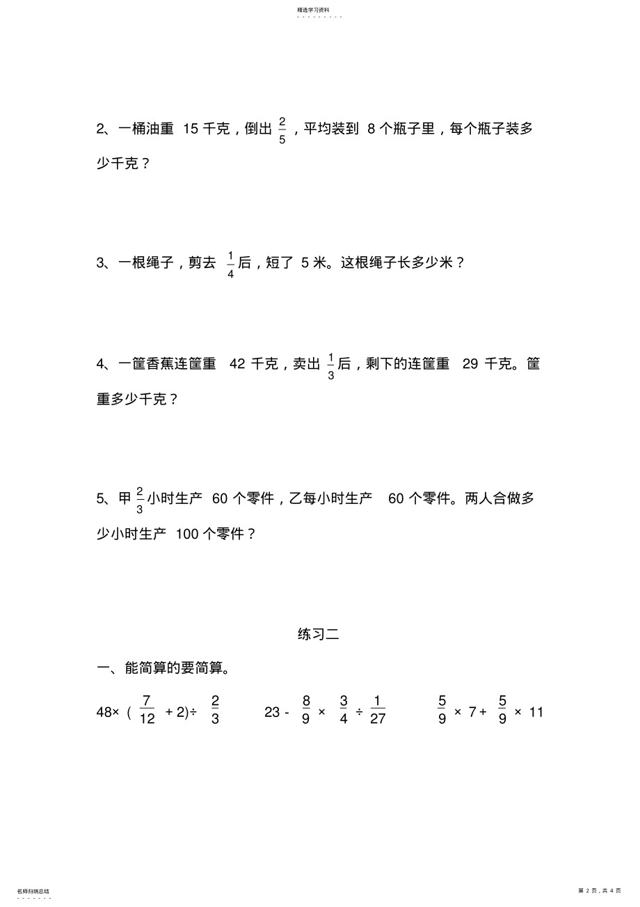 2022年六年级上册《分数混合运算》练习题 .pdf_第2页