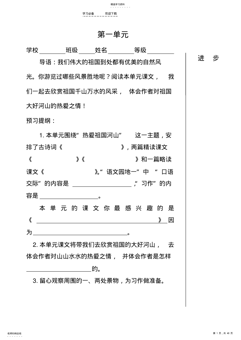 2022年人教版四年级语文下册预习提纲汇总 .pdf_第1页