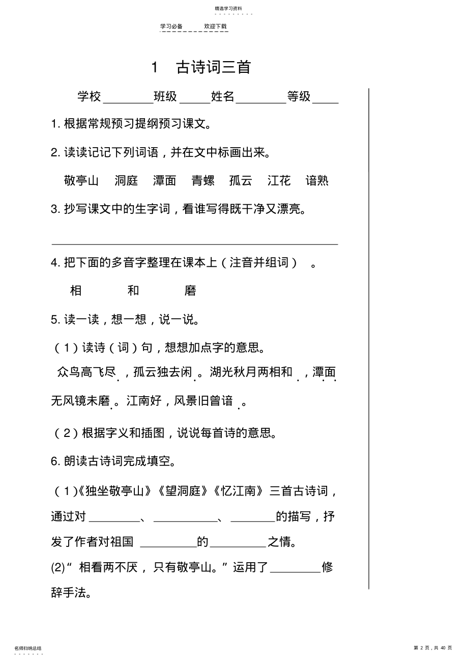 2022年人教版四年级语文下册预习提纲汇总 .pdf_第2页