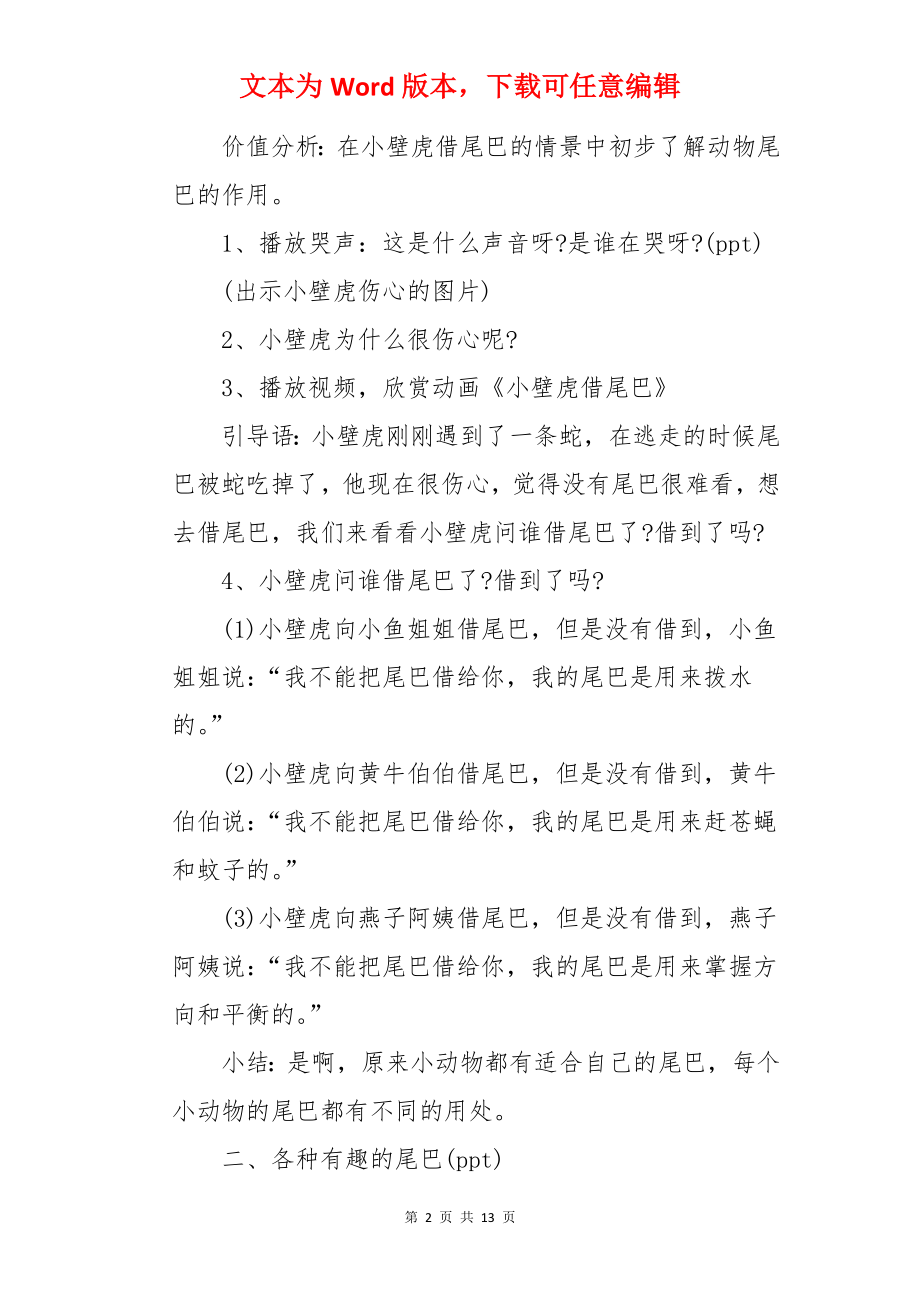 中班科学有趣的尾巴教案.docx_第2页