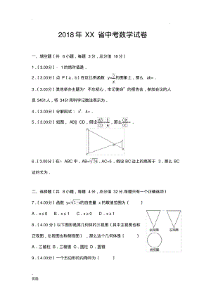 2018年云南省中考数学试卷.pdf