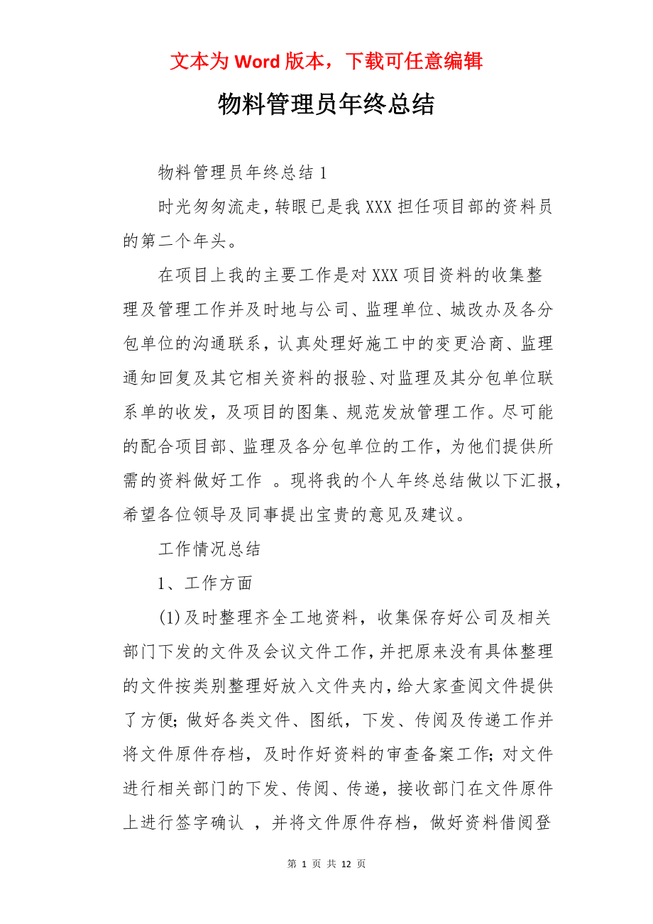 物料管理员年终总结.docx_第1页