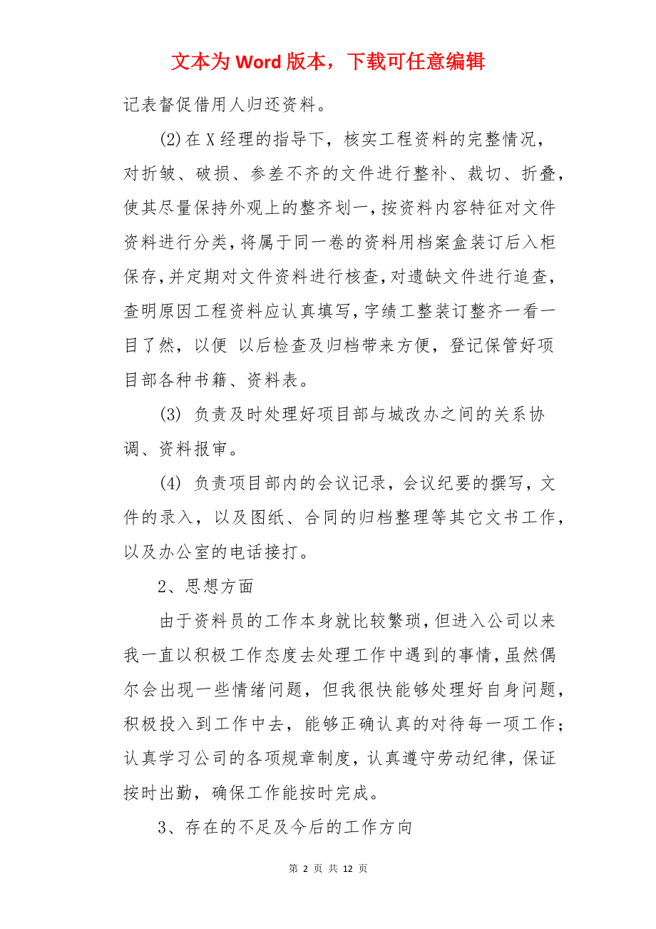 物料管理员年终总结.docx_第2页