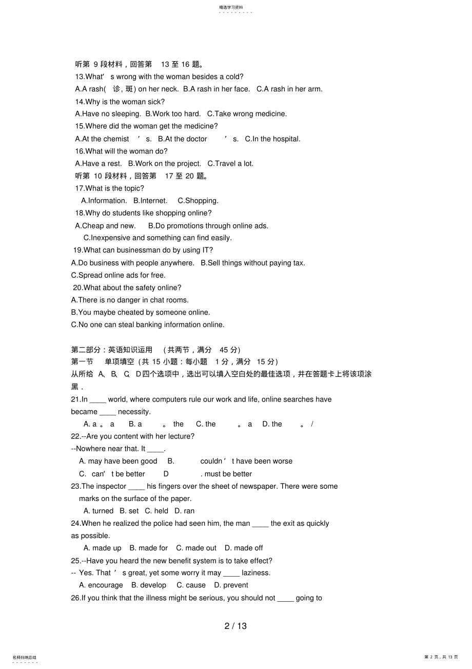 2022年福建省南安侨光中学届高三英语模拟考试试题 .pdf_第2页