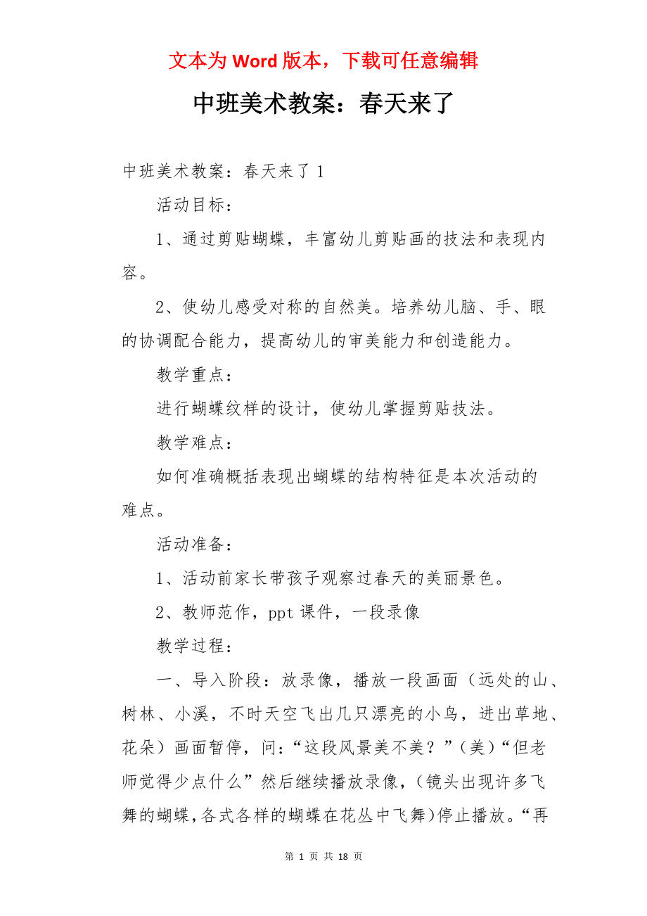 中班美术教案：春天来了.docx_第1页