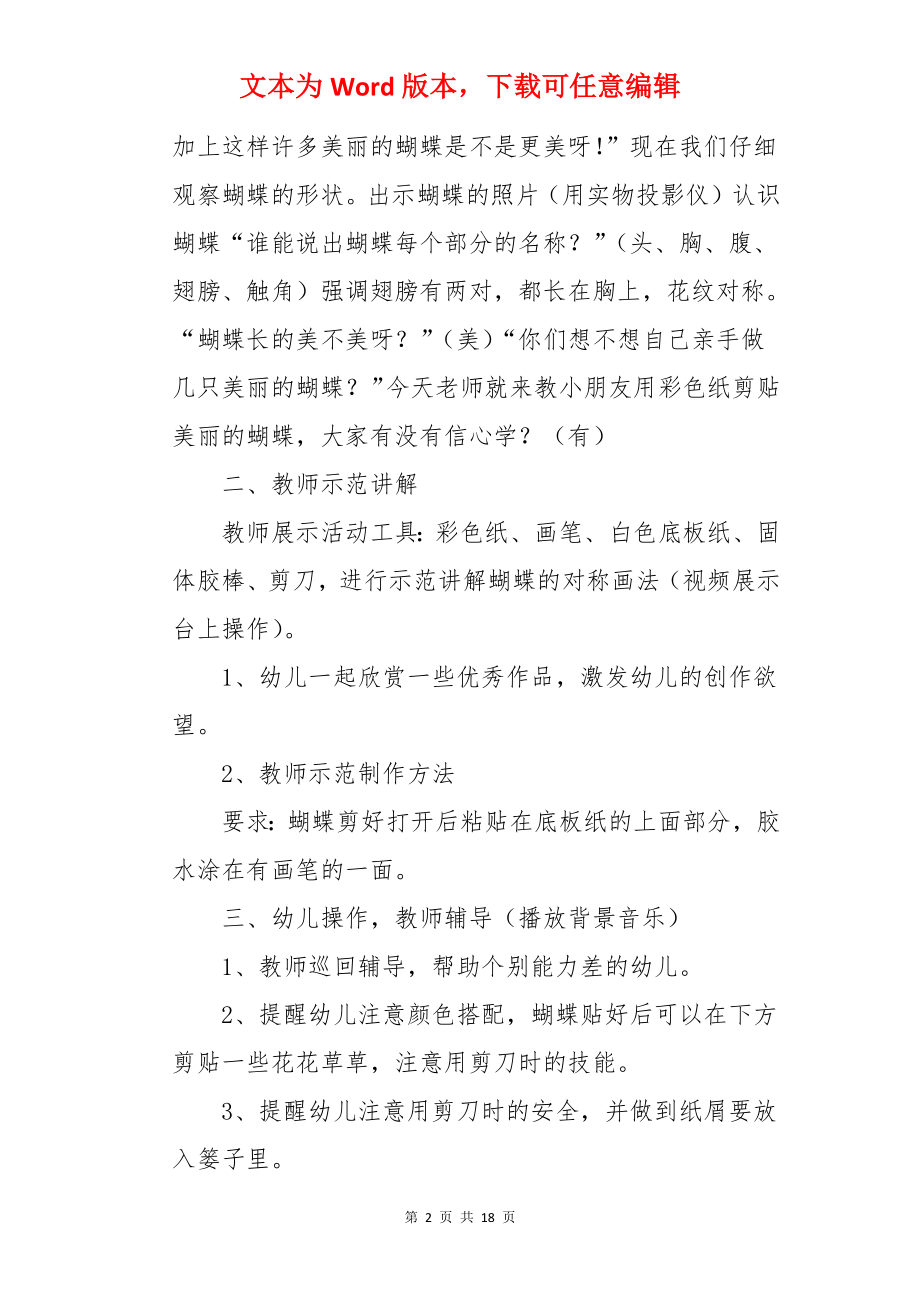 中班美术教案：春天来了.docx_第2页