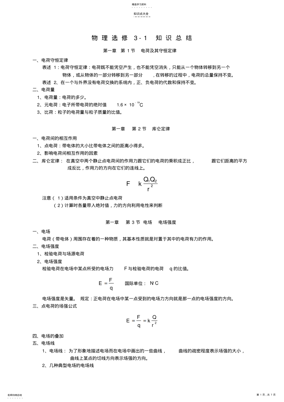 2022年人教版高中物理-1知识点 .pdf_第1页