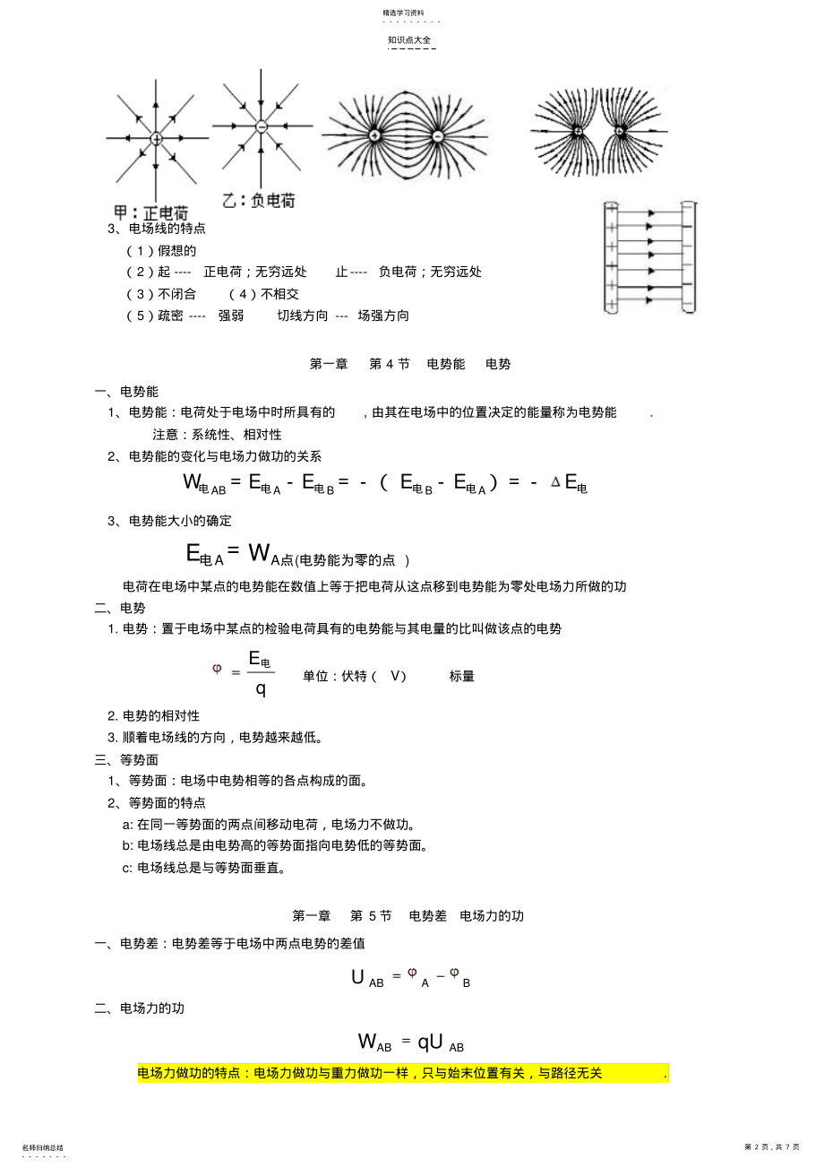 2022年人教版高中物理-1知识点 .pdf_第2页