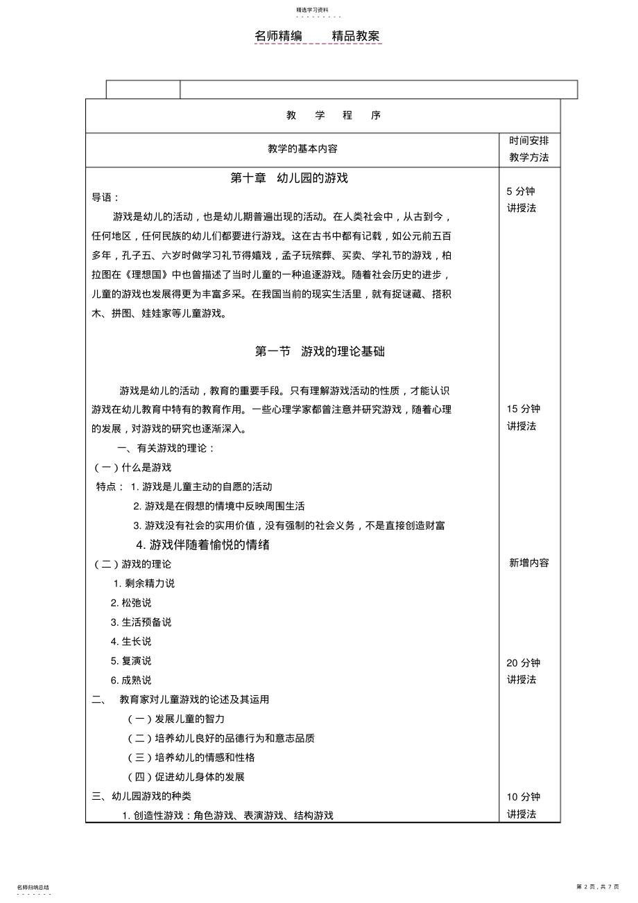 2022年第十章幼儿园游戏 .pdf_第2页