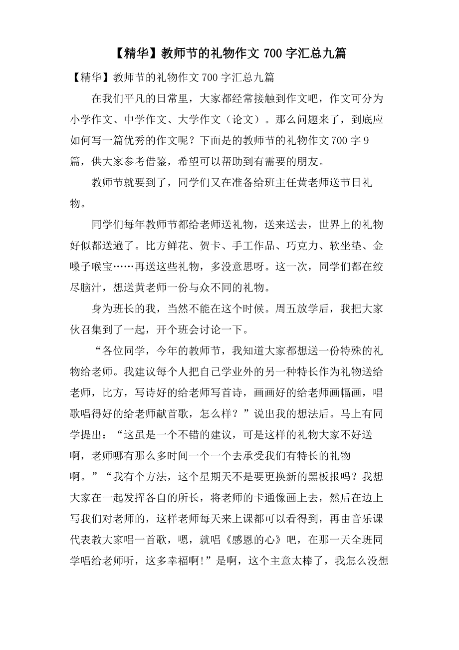 教师节的礼物作文700字汇总九篇.pdf_第1页