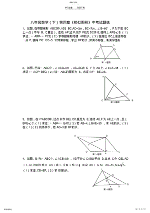 2022年第四章《相似图形》中考试题选 .pdf