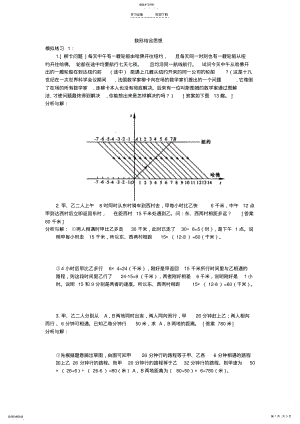 2022年从数学思想方法的培养角度审视小学数学竞赛的训练与辅导之模拟练习题解答 .pdf