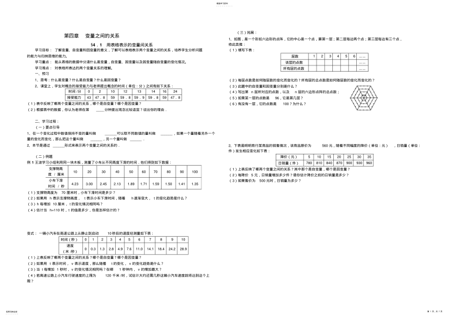 2022年第四章变量之间的关系导学案 .pdf_第1页