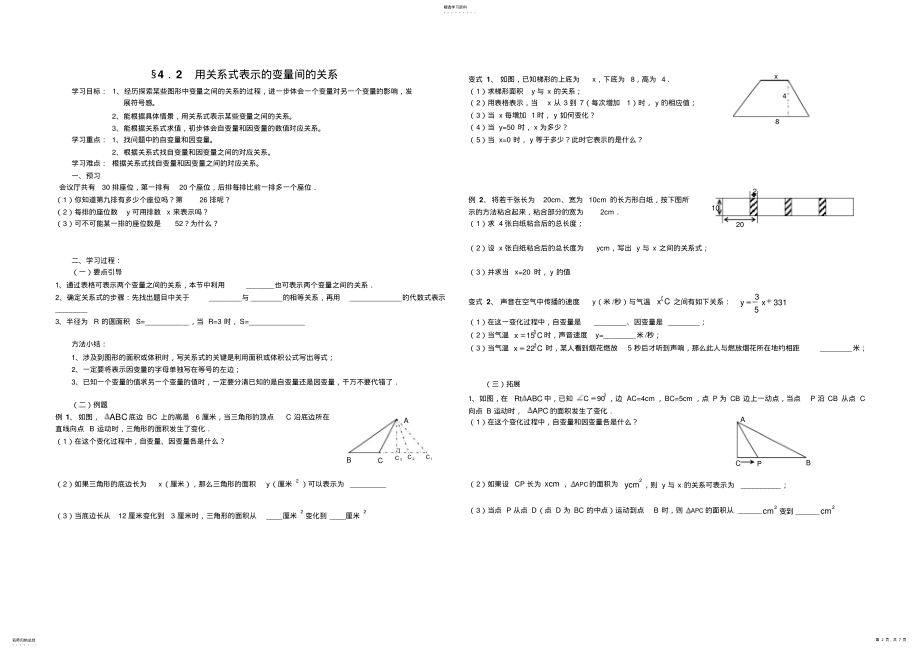 2022年第四章变量之间的关系导学案 .pdf_第2页