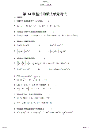 2022年八年级数学整式的乘法单元练习题 .pdf