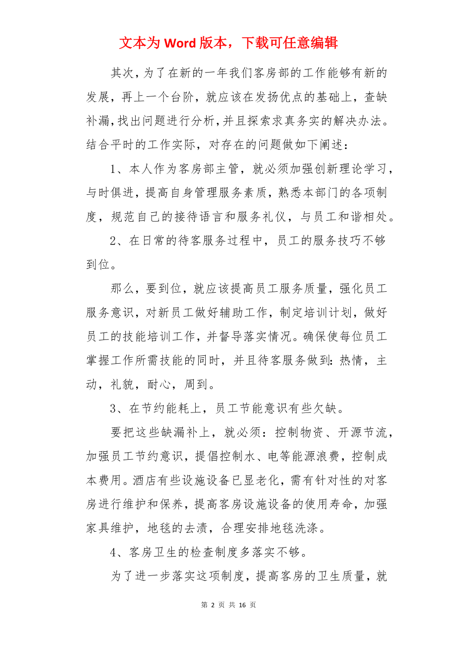 宾馆客房主管年终总结.docx_第2页