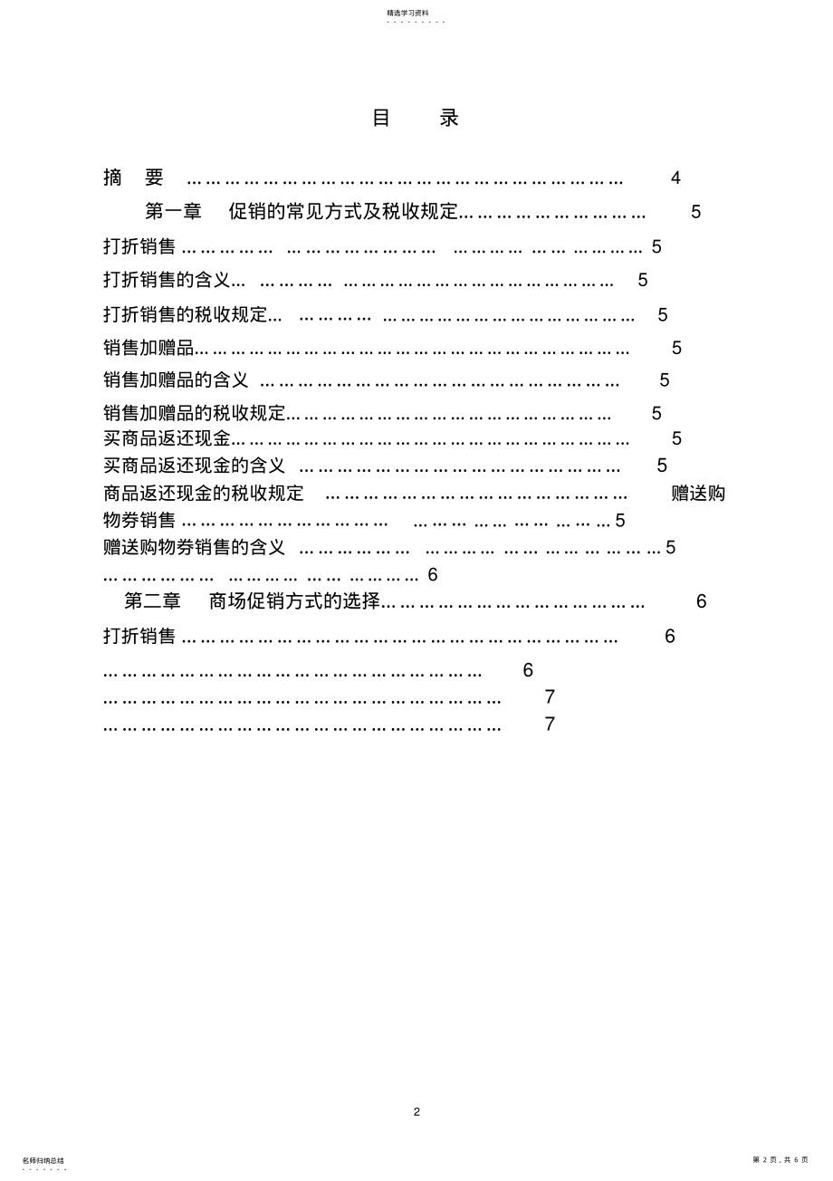 2022年税务会计论文 .pdf_第2页