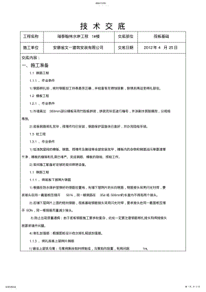 2022年筏板基础交底 .pdf