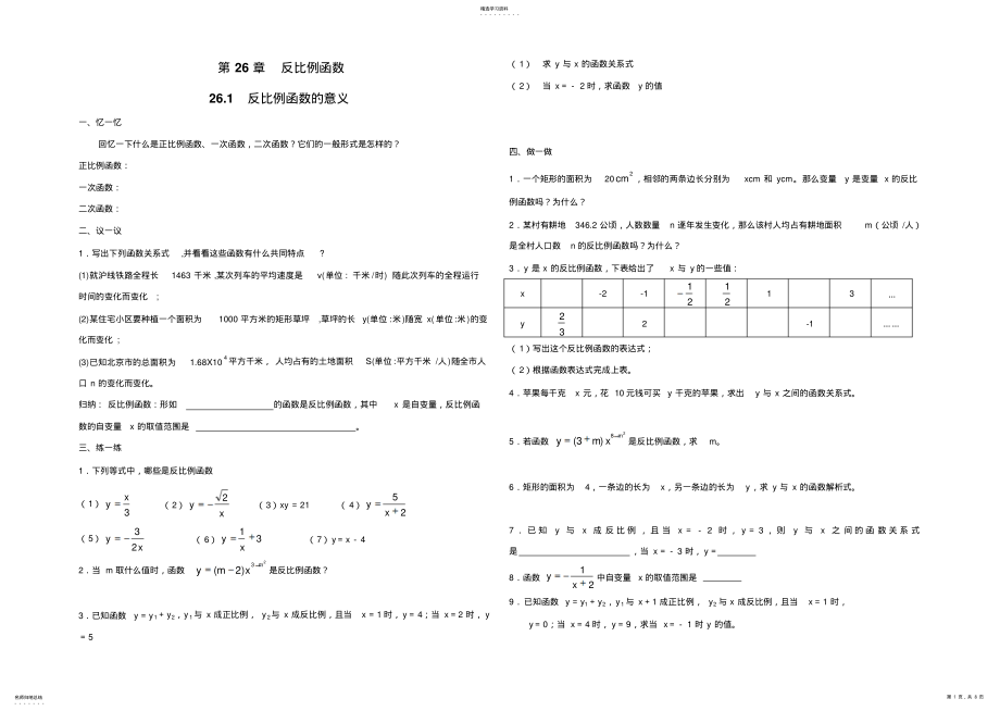 2022年第十七章__反比例函数导学案 .pdf_第1页