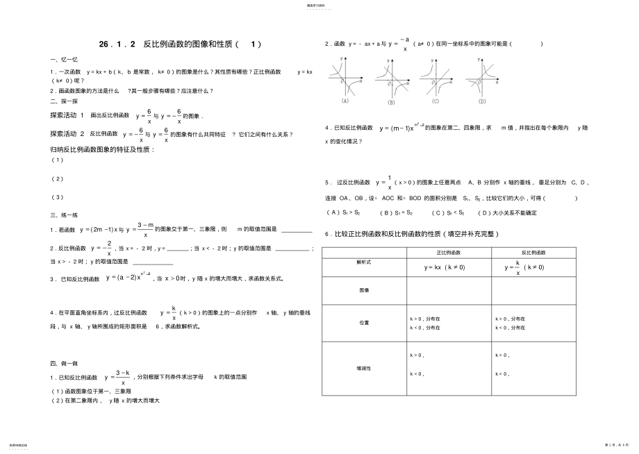 2022年第十七章__反比例函数导学案 .pdf_第2页