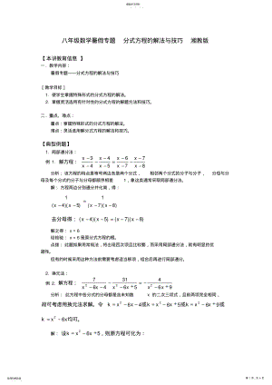 2022年八年级数学暑假专题分式方程的解法与技巧湘教版知识精讲 3.pdf