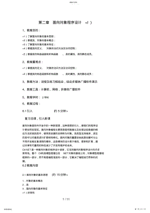 2022年第二章面向对象程序设计方案 .pdf