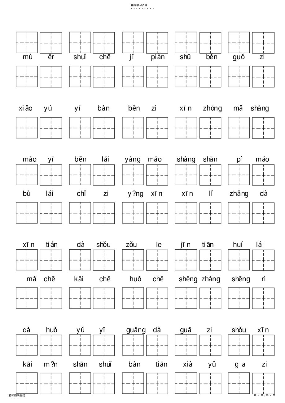 2022年人教版小学一年级语文上看汉字写拼音复习资料 .pdf_第2页