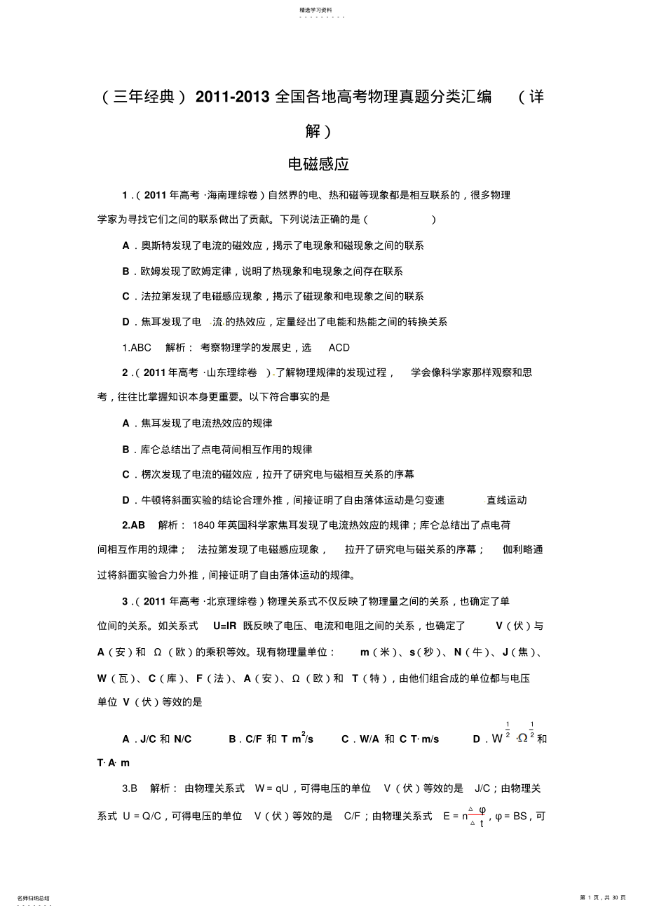 2022年全国各地高考物理试题分类汇编电磁感应 .pdf_第1页