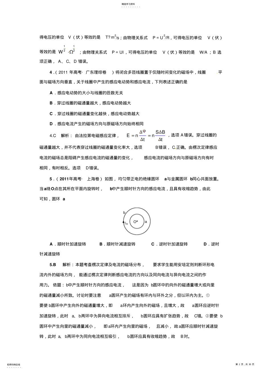 2022年全国各地高考物理试题分类汇编电磁感应 .pdf_第2页