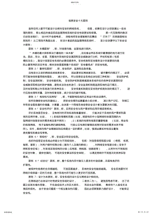 2022年信息安全十大原则 .pdf