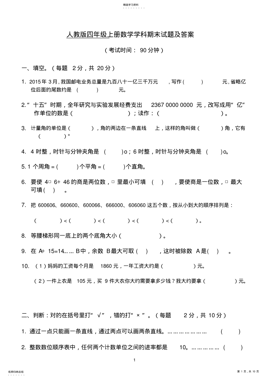 2022年人教版小学数学四年级上册期末试卷及答案 .pdf_第1页