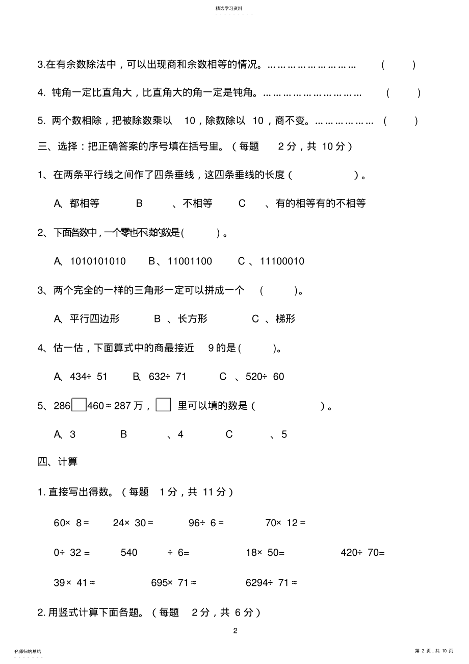 2022年人教版小学数学四年级上册期末试卷及答案 .pdf_第2页