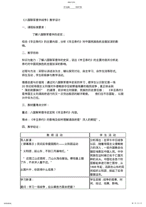 2022年八国联军侵华战争教学设计. .pdf