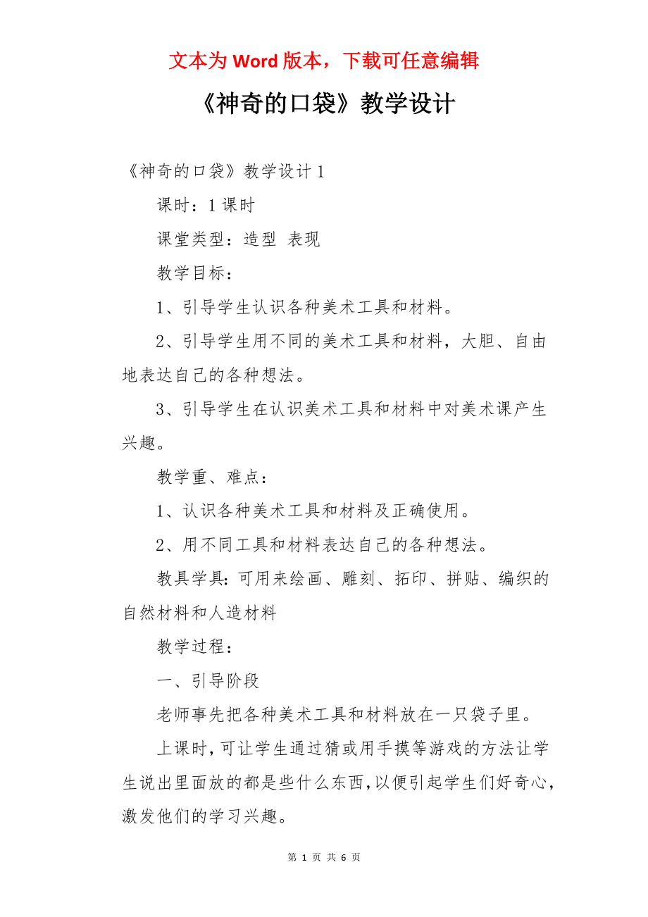 《神奇的口袋》教学设计.docx_第1页