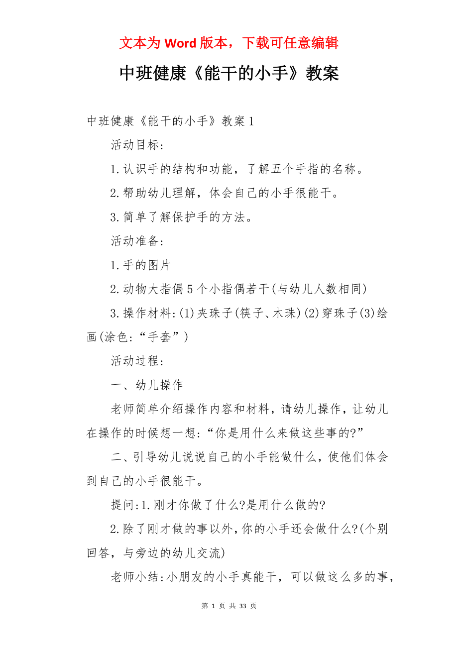 中班健康《能干的小手》教案.docx_第1页