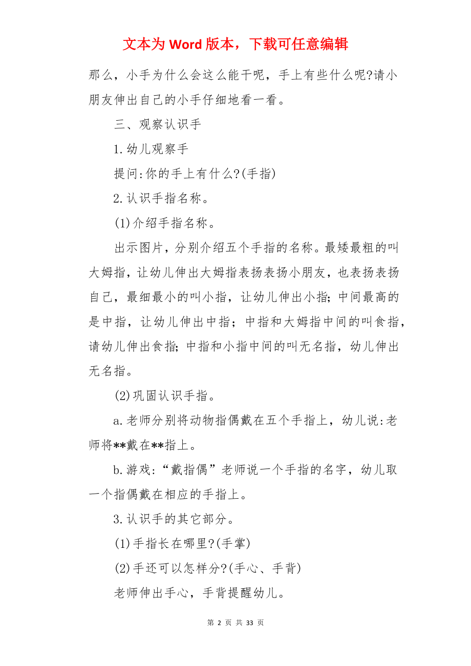 中班健康《能干的小手》教案.docx_第2页