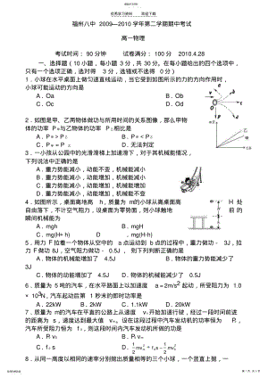 2022年福州八中高一下学期物理期中考试 .pdf