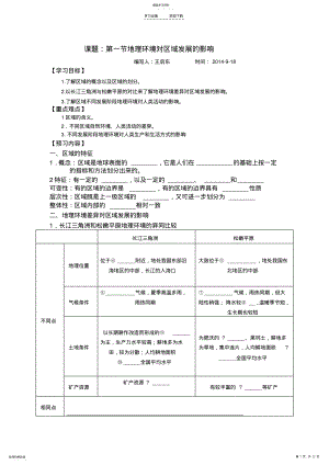 2022年第一节地理环境对区域发展的影响导学案含答案 .pdf