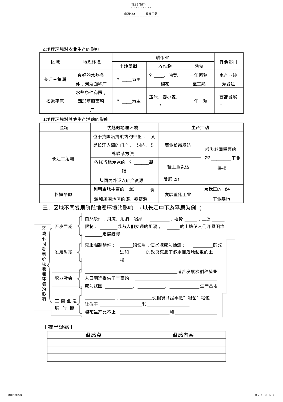 2022年第一节地理环境对区域发展的影响导学案含答案 .pdf_第2页