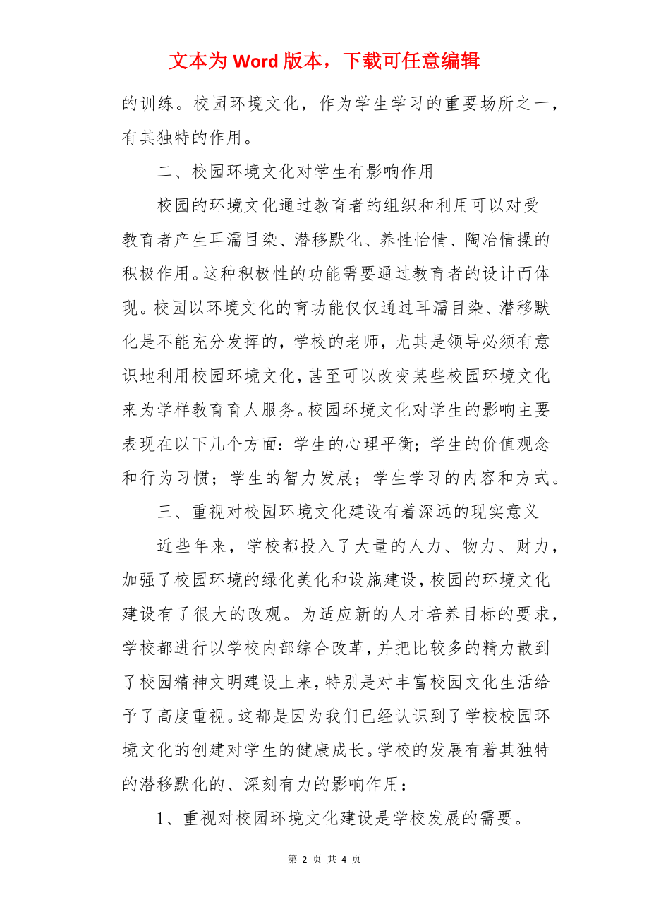 校园环境建设调研报告.docx_第2页