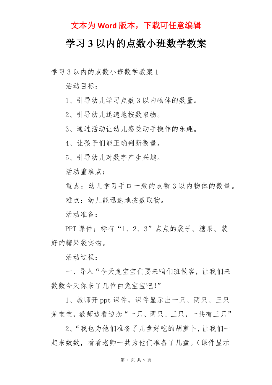 学习3以内的点数小班数学教案.docx_第1页