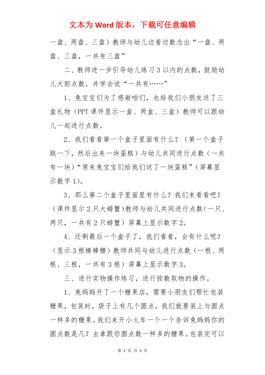 学习3以内的点数小班数学教案.docx_第2页