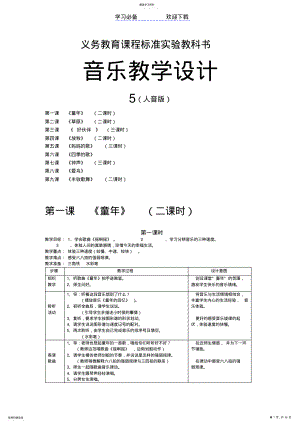 2022年人音版三年级音乐上册教案 .pdf