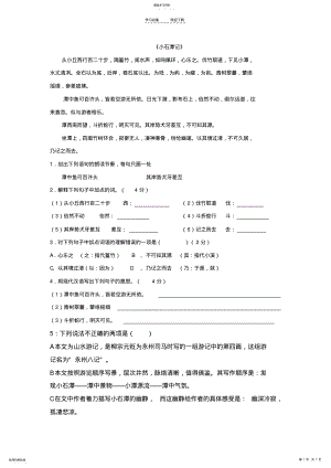 2022年八文言文复习练习 2.pdf