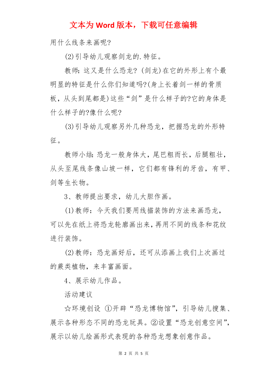 大班美术教案：大恐龙.docx_第2页