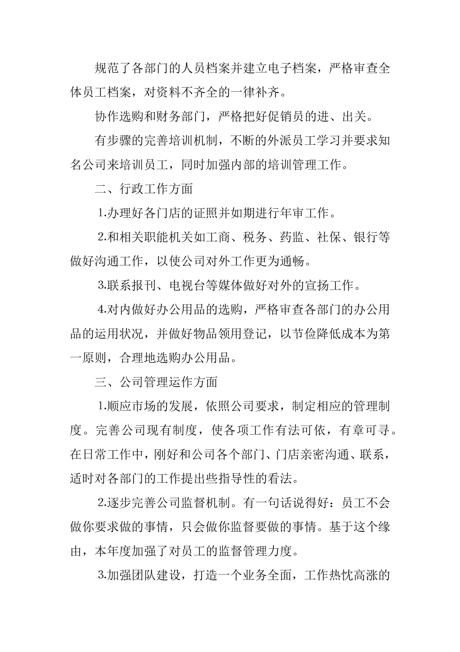 行政部门个人工作总结报告.docx_第2页