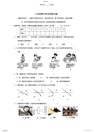 2022年八年级物理上册期中考试试题 .pdf