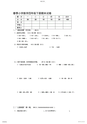 2022年人教版小学四年级下学期数学期末试卷四年级期末试卷 .pdf