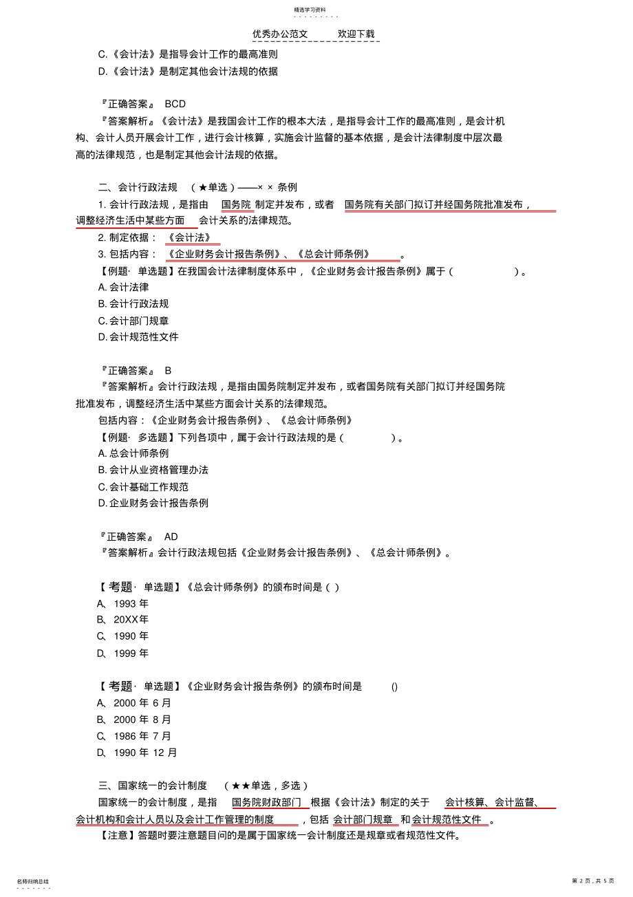 2022年第一章第一节会计法律制度的构成 .pdf_第2页