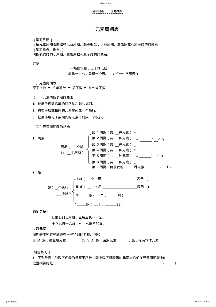 2022年元素周期表教案pr .pdf_第1页